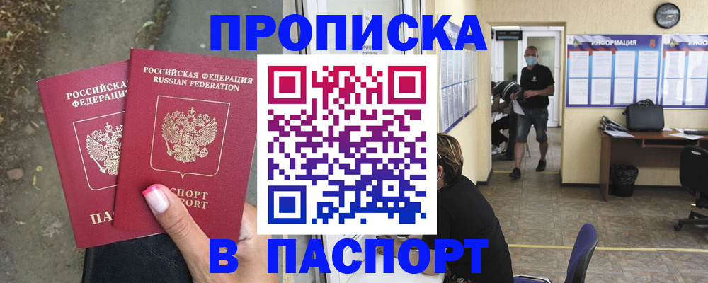 прописка от собственника в Талдоме