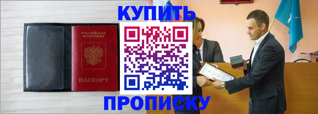 прописка для кредита в Талдоме